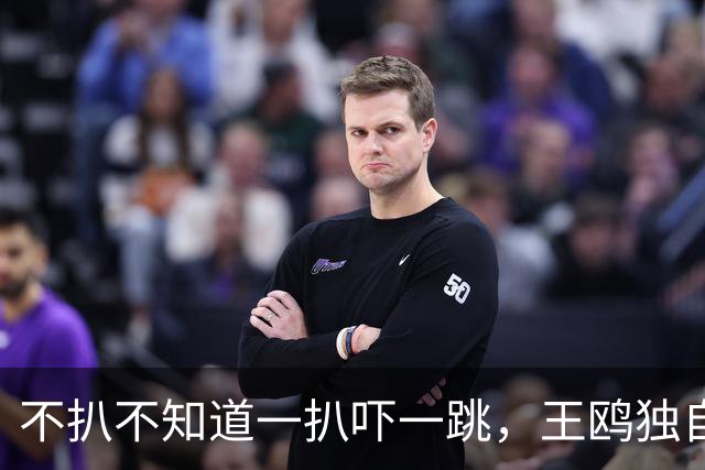 不扒不知道一扒吓一跳，王鸥独自养娃后何九华被扒，他多有钱？