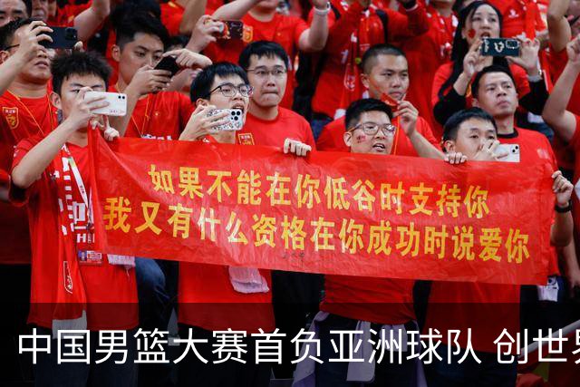 中国男篮大赛首负亚洲球队 创世界杯最差战绩