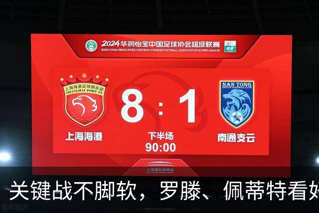 关键战不脚软，罗滕、佩蒂特看好克瓦拉茨赫利亚夺金球