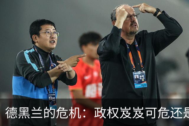 德黑兰的危机：政权岌岌可危还是静待风暴？