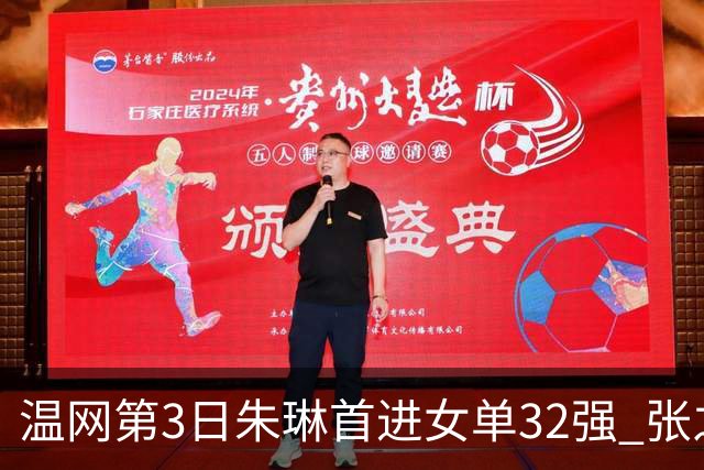 温网第3日朱琳首进女单32强 张之臻止步男单次轮