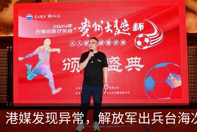 港媒发现异常，解放军出兵台海次数骤降，大陆后发制人打出新局面