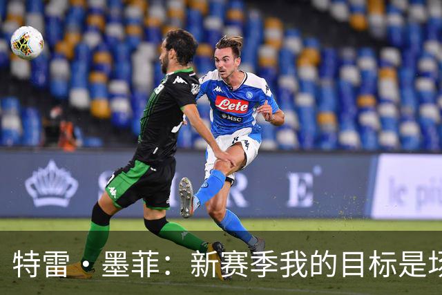 特雷·墨菲：新赛季我的目标是场均30分 但更渴望重返季后赛