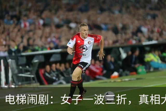电梯闹剧：女子一波三折，真相大公开！