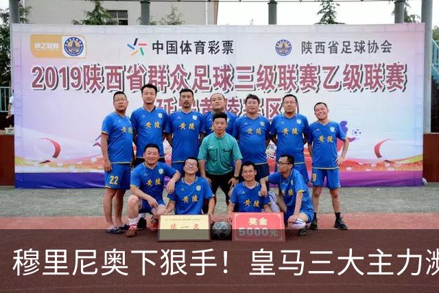 穆里尼奥下狠手！皇马三大主力濒临离队！一人彻底没退路