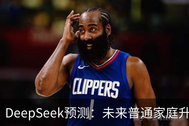 DeepSeek预测：未来普通家庭升值最快的5项资产，越早布局越好